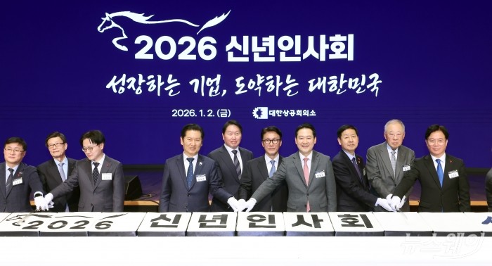 (오른쪽 다섯 번째)김민석 국무총리와 (왼쪽 다섯 번째)최태원 대한상공회의소 회장을 비롯한 참석자들이 2일 오후 서울 중구 대한상공회의소에서 열린 2026 경제계 신년인사회에서 떡케이크를 자르고 있다. 사진=사진공동취재단