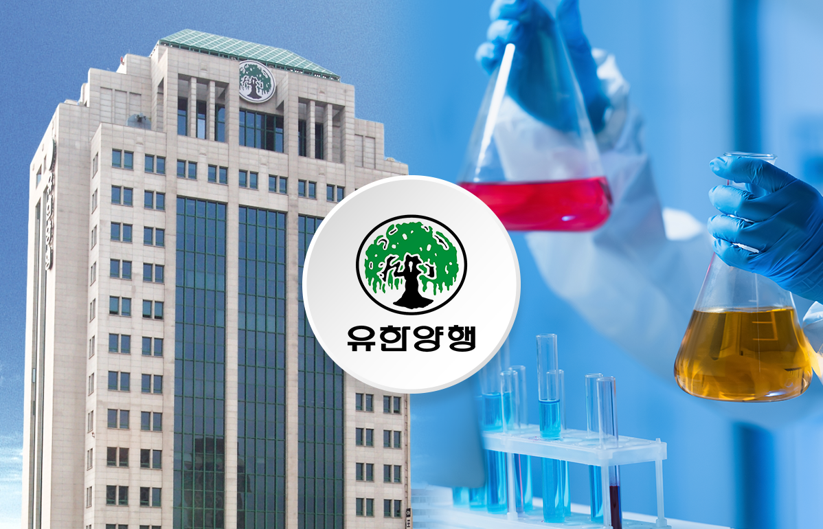 유한양행, R&D 전열 재정비...중심에 TPD - 뉴스 썸네일 이미지