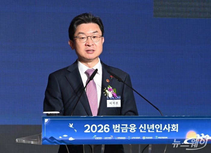 이억원 금융위원회 위원장이 5일 오후 서울 중구 롯데호텔에서 열린 2026년 범금융 신년인사회에서 신년사를 하고 있다. 사진=강민석 기자 kms@newsway.co.kr