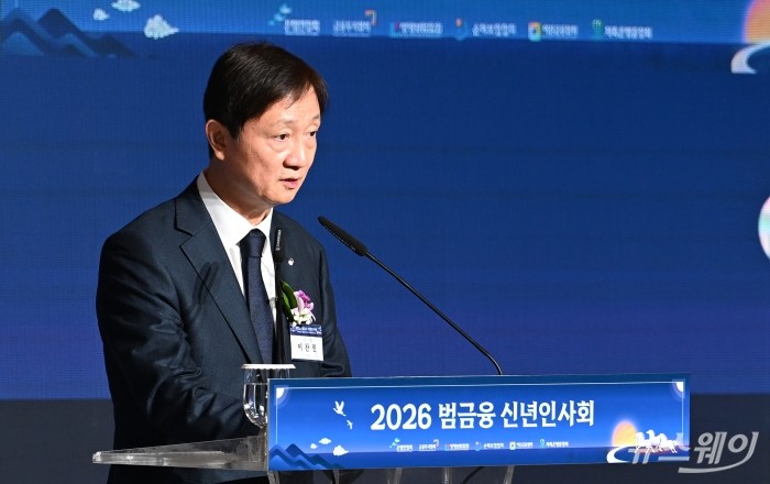이찬진 금융감독원장이 5일 오후 서울 중구 롯데호텔에서 열린 2026년 범금융 신년인사회에서 신년사를 하고 있다. 사진=강민석 기자 kms@newsway.co.kr