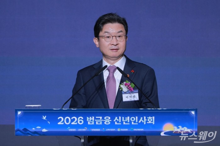 이억원 금융위원회 위원장이 5일 오후 서울 중구 롯데호텔에서 열린 2026년 범금융 신년인사회에서 신년사를 하고 있다. 사진=강민석 기자 kms@newsway.co.kr