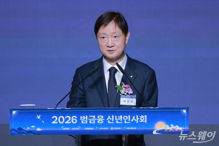 이찬진 금융감독원장이 5일 오후 서울 중구 롯데호텔에서 열린 2026 범금융 신년인사회에서 신년사를 하고 있다. 사진=강민석 기자 kms@newsway.co.kr