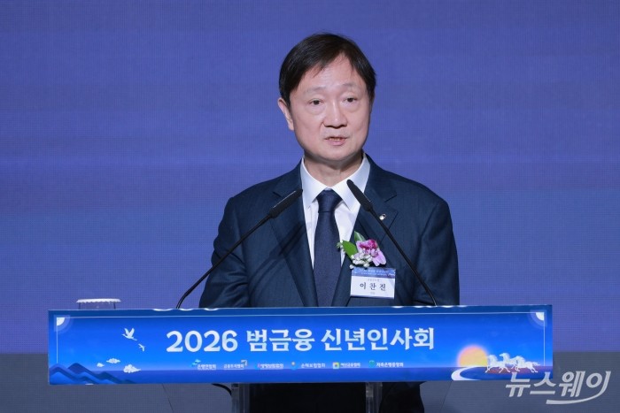 이찬진 금융감독원장이 5일 오후 서울 중구 롯데호텔에서 열린 2026 범금융 신년인사회에서 신년사를 하고 있다. 사진=강민석 기자 kms@newsway.co.kr