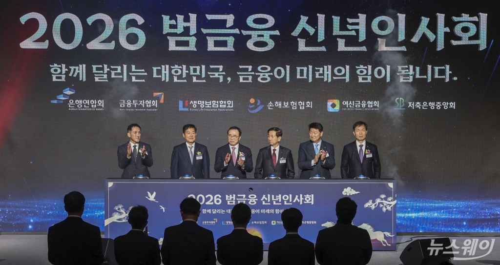 2026년 범금융 신년인사회