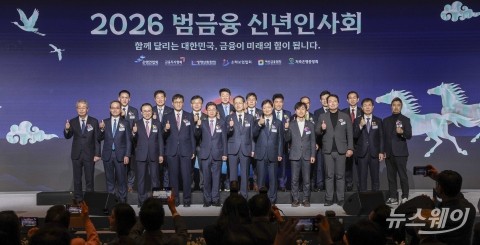 새해 한 자리 모인 금융권..."생산적·포용금융" 한 목소리