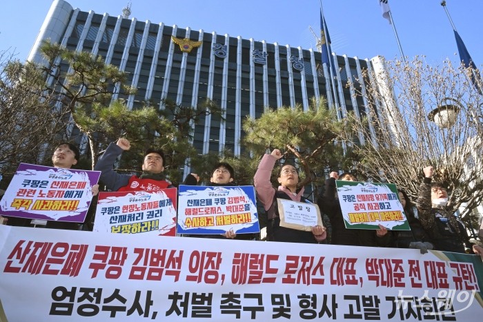 민주노총 공공운수노조 조합원들이 6일 오전 서울 서대문구 경찰청 앞에서 산재 은폐 쿠팡 김범석 의장·헤럴드 로저스 대표·박대준 전 대표 엄정수사 처벌 촉구 및 형사 고발 기자회견을 진행하며 구호를 외치고 있다. 사진=강민석 기자 kms@newsway.co.kr