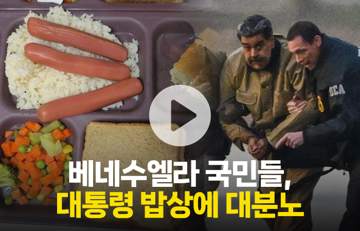베네수엘라 국민들, 마두로 대통령 구치소 밥상에 대분노 기사의 사진