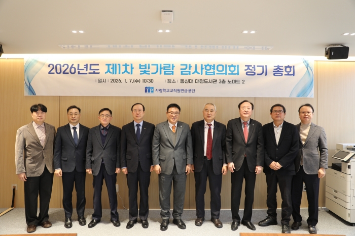 사학연금, '2026년 제1차 빛가람 감사협의회' 개최 기사의 사진