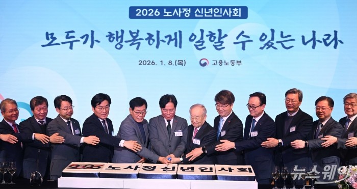 (왼쪽 여섯 번째)김영훈 고용노동부 장관과 (오른쪽 여섯 번째)손경식 한국경영자총협회 회장을 비롯한 참석자들이 8일 오후 서울 용산구 피스앤파크에서 열린 노사정 신년 인사회에서 떡케이크를 자르고 있다. 사진=강민석 기자 kms@newsway.co.kr