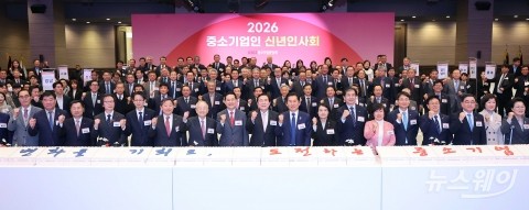 2026년도 중소기업인 신년인사회