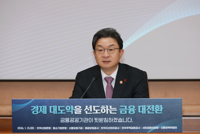 이억원 금융위원장이 13일 오후 서울 종로구 정부서울청사 별관에서 진행한 금융위원회 산하 금융 공공기관 업무보고에서 한국산업은행, 중소기업은행, 신용보증기금, 서민금융진흥원, 신용회복위원회, 한국자산관리공사, 예금보험공사, 한국주택금융공사 등으로 부터 향후 업무 추진방향 및 중점 추진과제 등을 보고받았으며, 생산적 금융, 포용적 금융, 신뢰받는 금융의 세부전략에 대해 논의했다. 사진=금융위원회 제공
