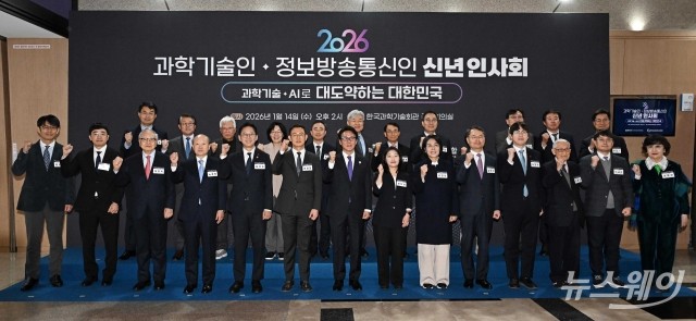 과학기술인·정보방송통신인 신년인사회