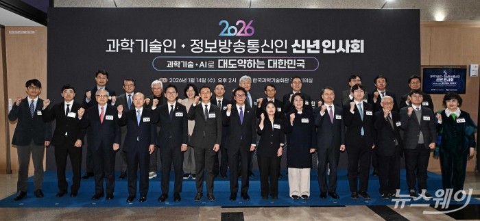 (앞 줄 왼쪽 일곱 번째)김민석 국무총리를 비롯한 내빈들이 14일 오후 서울 강남구 과학기술회관에서 열린 과학기술인·정보방송통신인 신년인사회에서 참석자들과 기념촬영을 하고 있다. (앞줄 왼쪽부터 반시계 방향으로)원유진 한국항공우주연구원 팀장, 신진우 KAIST 교수, 채영복 국가과학기술연우연합회장, 노준형 한국정보방송통신대연합회장, 배경훈 부총리 겸 과학기술정보통신부 장관, 윤태영 서울대 교수, 김민석 국무총리, 황인영 IBS 연구원, 최민희 국회 과학기술정보방송통신위원장, 김민수 한국과학기술단체총연합회 회장 직무대행, 하정우 대통령비서실 AI미래기획수석비서관, 조완규 국제백신연구소 상임고문, 이동근 한국인터넷진흥원 본부장, 김명자 KAIST 이사장, 김영식 과학기술연구회 이사장, 강병준 전자신문 대표, 조준희 한국인공지능소프트웨어산업협회장, 최형두 국민의힘 과방위 간사, 진대제 스카이레이크인베스트먼트 회장, 이경수 과학기술자문회의 부의장, 임문영 국가인공지능전략위원회 부위원장, 임혜숙 이화여대 교수, 배순훈 KAIST 발전재단 이사장, 박승희 삼성전자 사장, 안수훈 연합뉴스TV 대표. 사진=강민석 기자 kms@newsway.co.kr