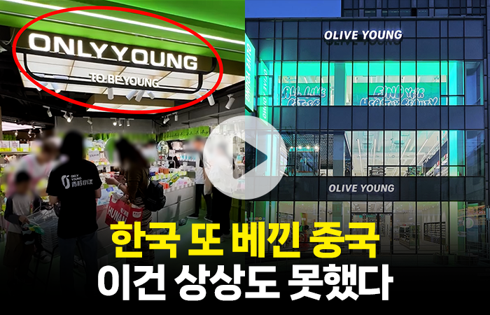 이번엔 '올리브영 짝퉁'···한국 또 베낀 중국 기사의 사진