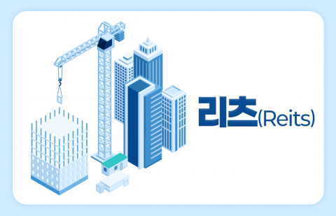 리츠업계, 공익성 확대·분리과세 추진 속 장밋빛 기대감↑