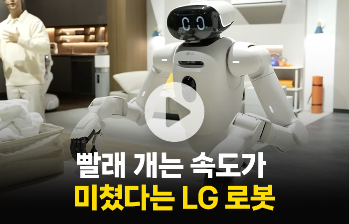 전 세계가 주목한 LG전자 로봇 '클로이드'···이유 있었네 기사의 사진