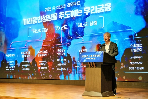 우리금융그룹, 2024 경영전략 발표···"생산적금융·AX선도·시너지 창출"
