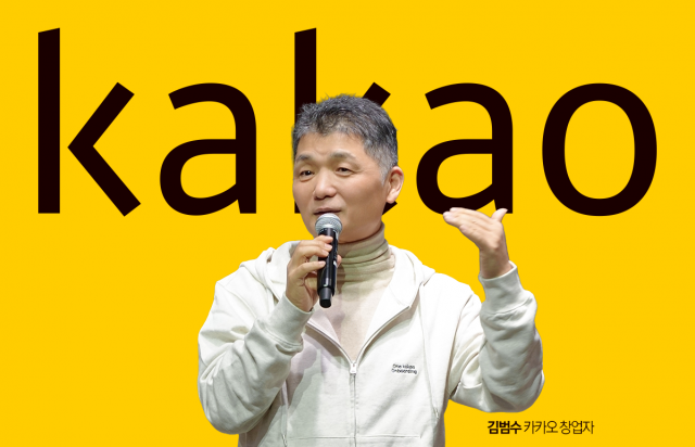 피지컬AI, 조직개편···김범수 복귀 후 성장 동력 찾아 나선 카카오
