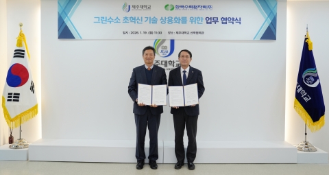 한수원-제주대, 그린수소 기술로 '친환경 에너지' 전환 가속