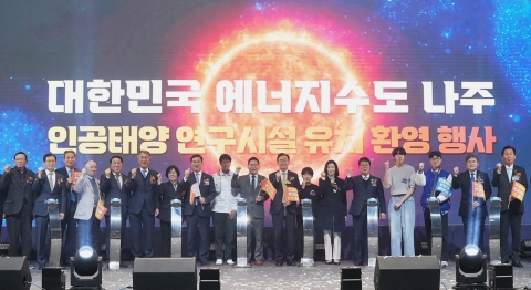 나주시, '에너지수도'를 넘어 '글로벌 에너지 첨단과학 도시'로