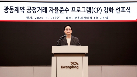 광동제약, 공정거래 자율준수 프로그램 강화 선포···준법경영 실천 결의