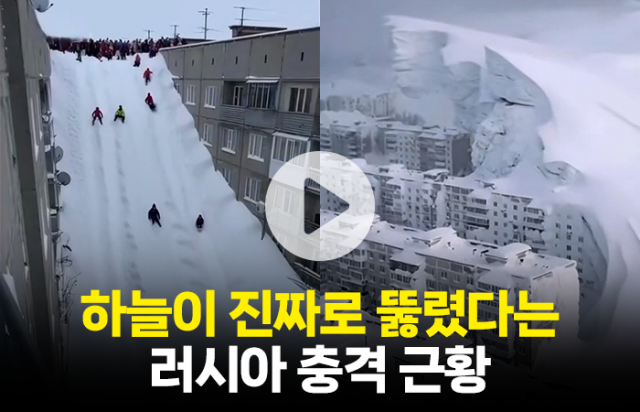 러시아 역대급 폭설···"아파트 10층에서 눈썰매 탈 정도"