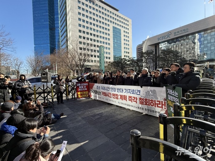 22일 서울 여의도 한국거래소 앞에서 전국사무금융서비스노동조합 관계자들이 거래시간 연장 추진에 반대하고 있다.