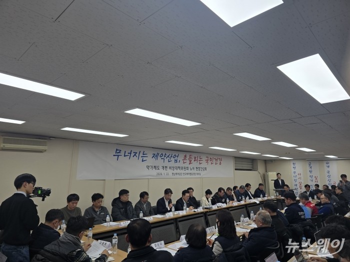 '한국노총 전국화학노련 의약·화장품분과'와 '산업발전을 위한 약가제도 개편 비상대책위원회'는 화성시 향남읍에 위치한 한국제약협동조합 회의실에서 약가제도 개편 노사 현장 간담회를 열었다. 사진=이병현 기자