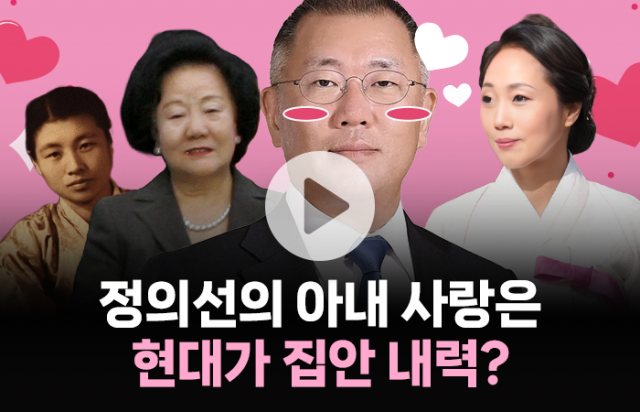로맨스로 쓰여진 현대가 3대의 역사···"부자가 된 건 아내 덕"
