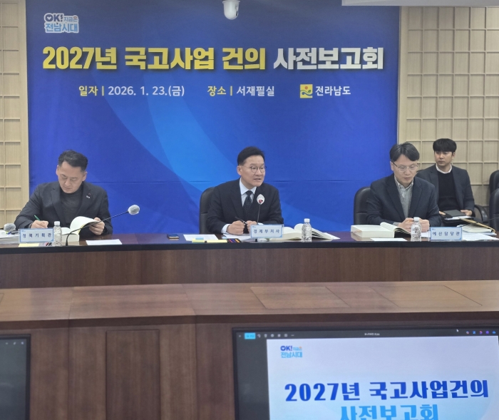 전라남도가 23일 도청에서 '2027년 국고건의 사업 사전 보고회'를 열고 있다.