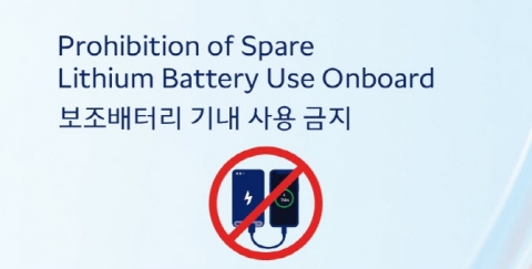 대한항공·아시아나에서 기내 보조배터리 사용 전면 금지