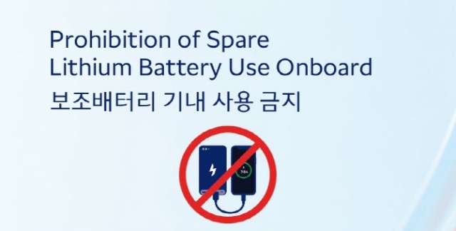 대한항공·아시아나에서 기내 보조배터리 사용 전면 금지