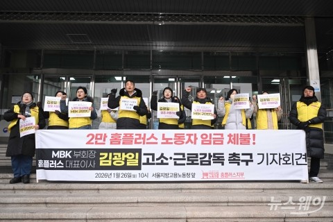 김광일 대표이사 처벌 구호 외치는 마트노조 홈플러스지부