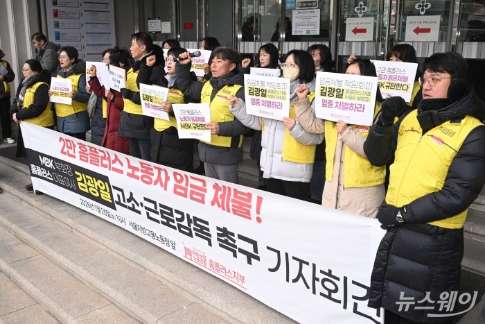 민주노총 서비스연맹 마트산업노동조합 홈플러스지부가 26일 오전 서울 영등포구 서울지방고용노동청 남부지청 앞에서 열린 MBK·경영진 고소 및 근로감독 촉구 기자회견에서 구호를 외치고 있다. 사진=강민석 기자 kms@newsway.co.kr