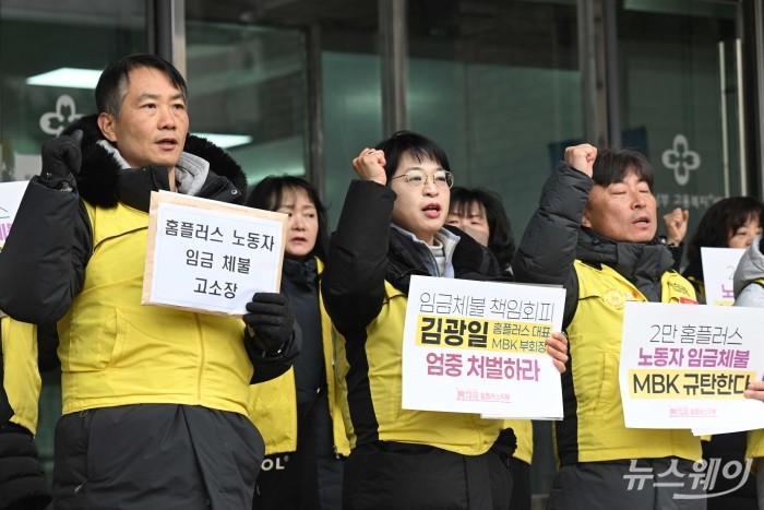 민주노총 서비스연맹 마트산업노동조합 홈플러스지부가 26일 오전 서울 영등포구 서울지방고용노동청 남부지청 앞에서 열린 MBK·경영진 고소 및 근로감독 촉구 기자회견에서 구호를 외치고 있다. 사진=강민석 기자 kms@newsway.co.kr