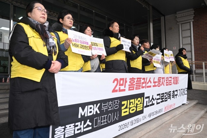 안수용 민주노총 서비스연맹 마트산업노조 홈플러스지부 지부장이 26일 오전 서울 영등포구 서울지방고용노동청 남부지청 앞에서 열린 MBK·경영진 고소 및 근로감독 촉구 기자회견에서 발언하고 있다. 사진=강민석 기자 kms@newsway.co.kr