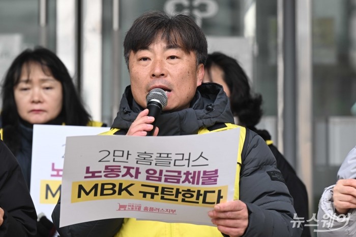 강우철 민주노총 마트산업 노동조합 위원장이 26일 오전 서울 영등포구 서울지방고용노동청 남부지청 앞에서 열린 MBK·경영진 고소 및 근로감독 촉구 기자회견에서 발언을 하고 있다. 사진=강민석 기자 kms@newsway.co.kr