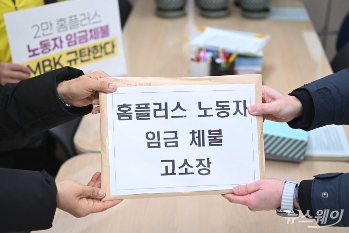 민주노총 서비스연맹 마트산업노동조합 홈플러스지부가 26일 오전 서울 영등포구 서울지방고용노동청 남부지청 앞에서 열린 MBK·경영진 고소 및 근로감독 촉구 기자회견을 마친 뒤 민원실을 찾아 고소장을 제출하고 있다. 사진=강민석 기자 kms@newsway.co.kr