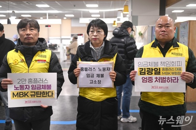 임금도, 상여도 못 주는 홈플러스···노조 '체불 보상' 안내