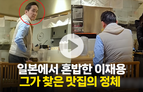 일본에서 고독한 한 끼를 즐긴 이재용 회장···그가 찾은 맛집은?