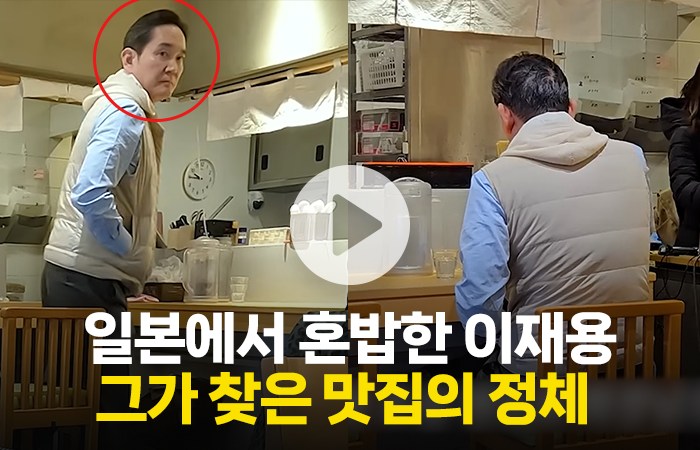 일본에서 고독한 한 끼를 즐긴 이재용 회장···그가 찾은 맛집은? 기사의 사진