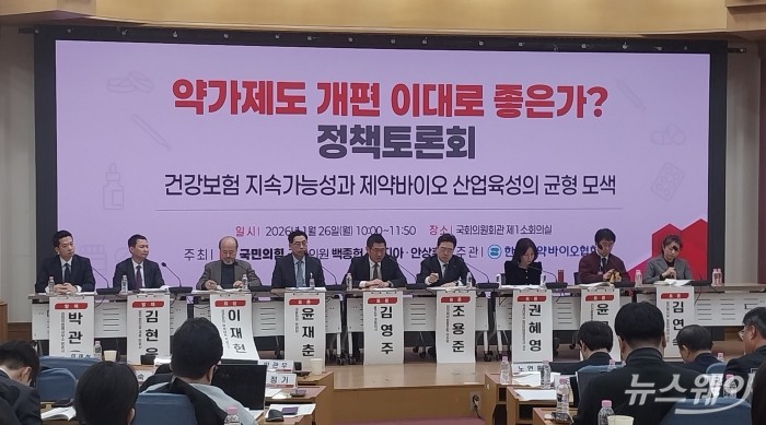 제약바이오협회와 국민의힘 백종헌, 한지아, 안상훈 의원이 26일 서울 여의도 국회에서 '약가제도 개편 이대로 좋은가? 정책토론회'를 개최했다. / 사진 = 현정인 기자