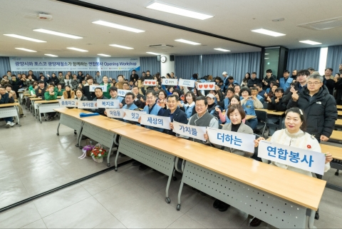 광양제철소, 2026년 재능봉사단 사업 발대식 개최