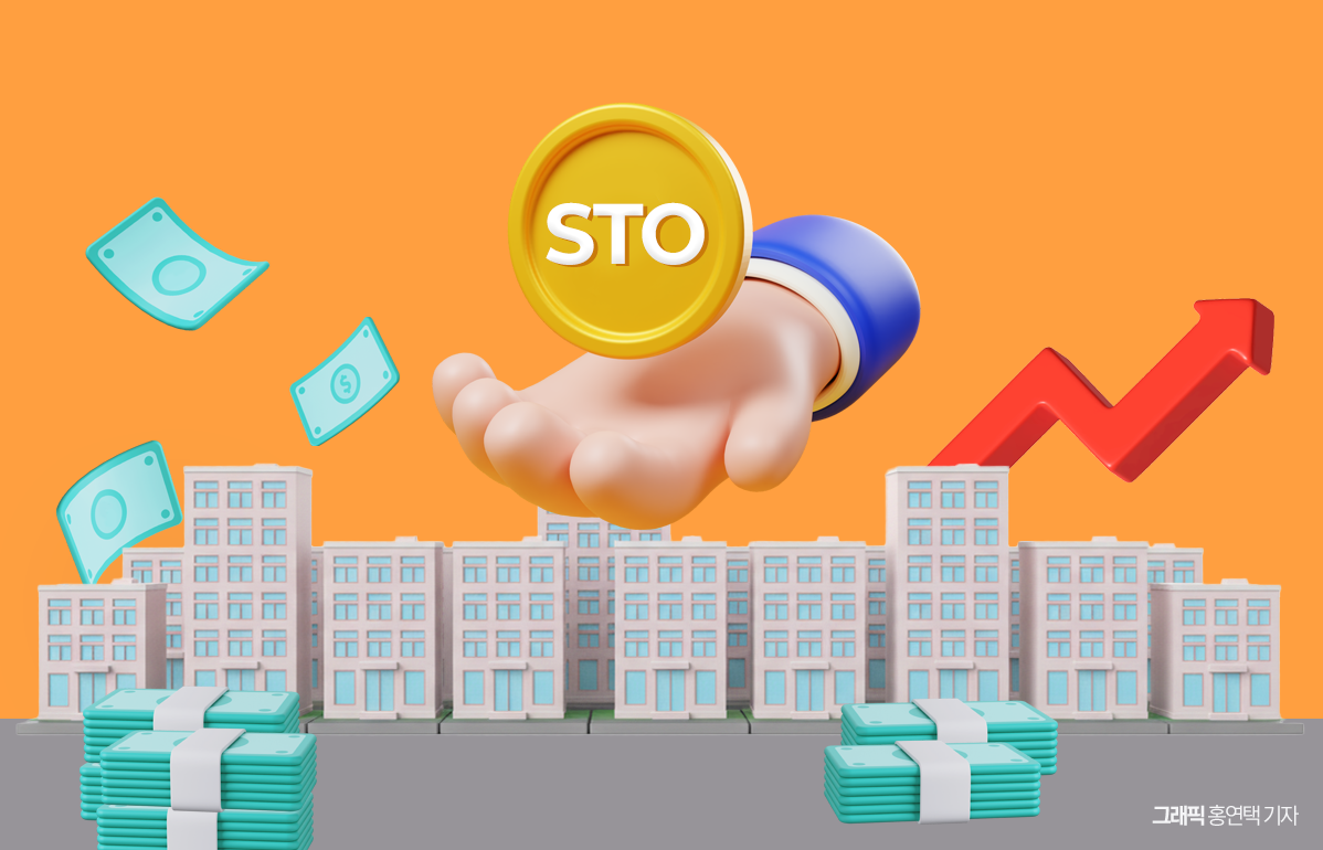 틀 잡히는 STO...상품성·투자 한도가 시장 좌우 - 뉴스 썸네일 이미지