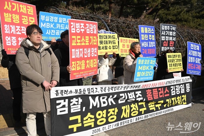 이의환 홈플러스 물품구매전단채 피해자 비상대책위원회 집행위원장이 27일 오전 서울 서초구 서울중앙지방검찰청 정문 앞에서 열린 김병주 MBK 회장, 김광일 홈플러스 공동 대표 겸 MBK 부회장 등에 대한 구속영장 재청구 촉구 기자회견에서 발언을 하고 있다. 사진=강민석 기자 kms@newsway.co.kr