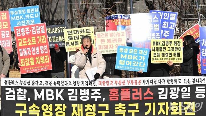 이의환 홈플러스 물품구매전단채 피해자 비상대책위원회 집행위원장이 27일 오전 서울 서초구 서울중앙지방검찰청 정문 앞에서 열린 김병주 MBK 회장-김광일 홈플러스 공동 대표 겸 MBK 부회장 등에 대한 구속영장 재청구 촉구 기자회견에서 발언을 하고 있다. 사진=강민석 기자 kms@newsway.co.kr