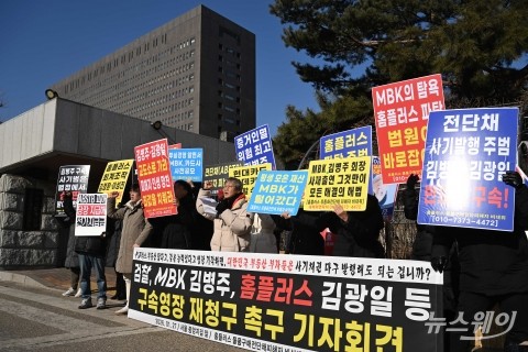 구호 외치는 홈플러스 물품구매 전단채 피해자 비상대책위원회