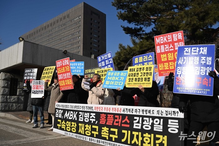 홈플러스 물품구매 전단채 피해자 비상대책위원회가 27일 오전 서울 서초구 서울중앙지방검찰청 정문 앞에서 김병주 MBK 회장, 김광일 홈플러스 공동 대표 겸 MBK 부회장 등에 대한 구속영장 재청구 촉구 기자회견을 열고 구호를 외치고 있다. 사진=강민석 기자 kms@newsway.co.kr