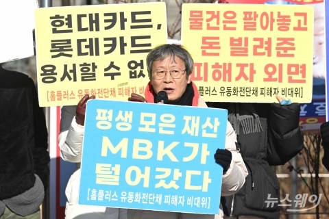 이의환 비대위 집행위원장 "평생 모은 재산 MBK가 털어갔다"