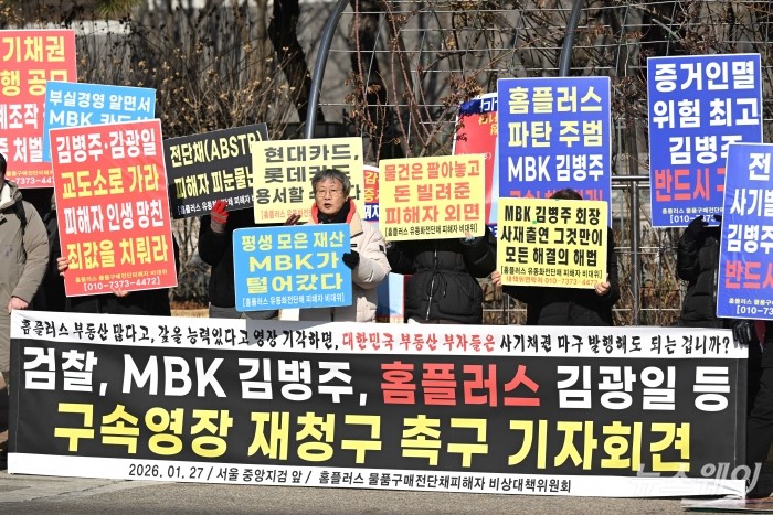 이의환 홈플러스 물품구매전단채 피해자 비상대책위원회 집행위원장이 27일 오전 서울 서초구 서울중앙지방검찰청 정문 앞에서 열린 김병주 MBK 회장-김광일 홈플러스 공동 대표 겸 MBK 부회장 등에 대한 구속영장 재청구 촉구 기자회견에서 발언을 하고 있다. 사진=강민석 기자 kms@newsway.co.kr